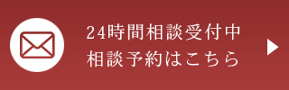 お問い合わせ・ご相談